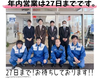 年内の営業は27日までです!!!